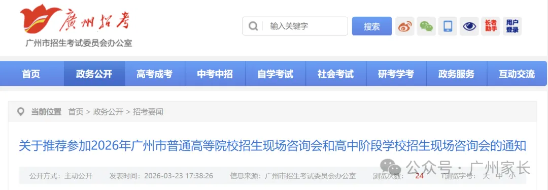2026年广州市高中阶段学校招生现场咨询会。